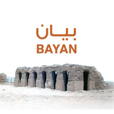 صورة لقسم بيان