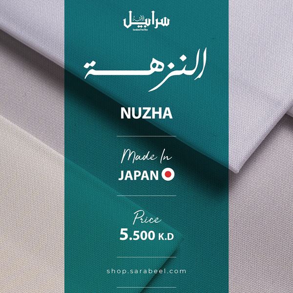 صورة النزهة