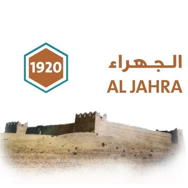 صورة الجهراء